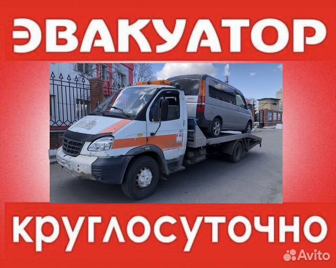 Эвакуатор
