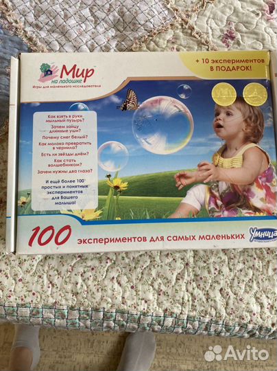 100 экспериметов Умница