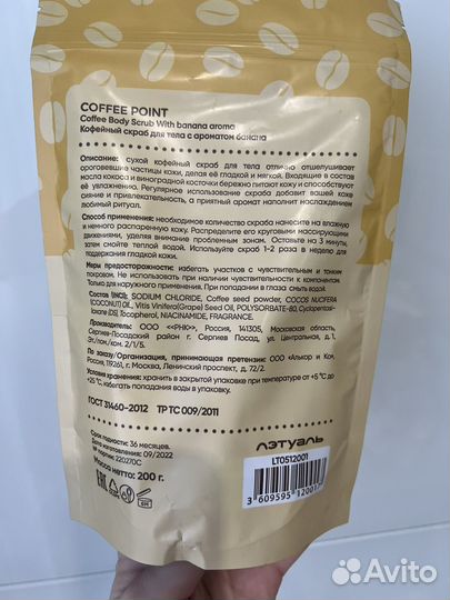 Скраб для тела (новый)