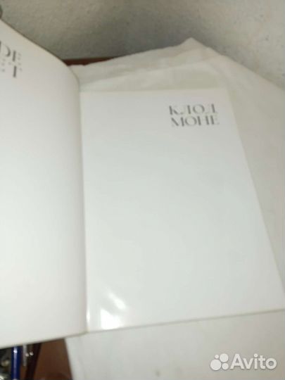 Альбом Клод Моне 1967г Аврора