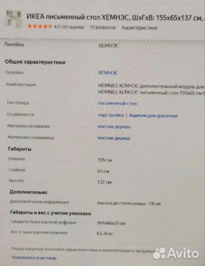 Письменный стол Икея Хемнэс Ростов на Дону