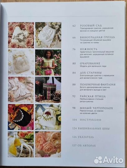 Книга по рукоделию. Вышитые сумочки