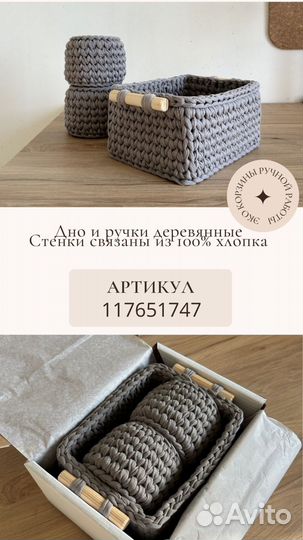 Набор вязаных корзин / подарок ручной работы