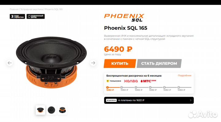 Dl Audio phoenix SQL 165