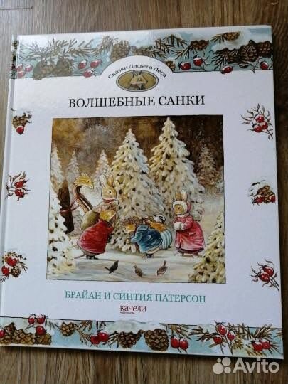 Новая книга «Волшебные санки»