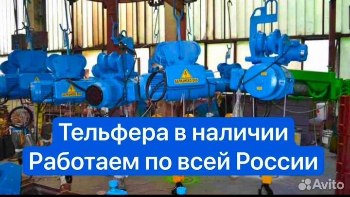 Таль-тельфер г/п 1т.2т.3,2. 5т.6,3т.10т. Болгария-Россия