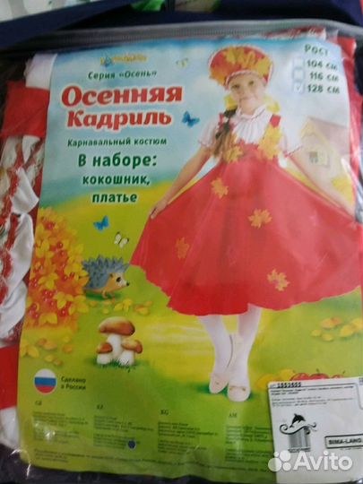 Костюм осени