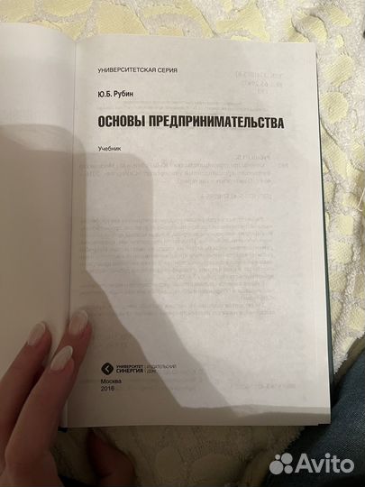 Учебник Синергия Основы Предпринимательства