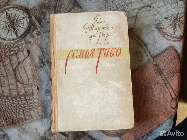 Книга Мартен Дю Гар Семья Тибо