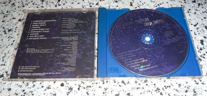 Сд диск- Наутилус Помпилиус