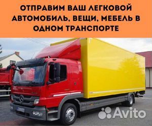 Переезд межгород от 200 км, пакет документов