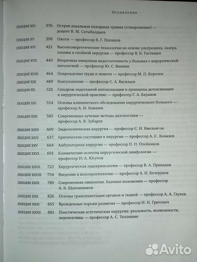 Пропедевтика хирургии И внутренних болезней