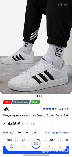 Кеды мужские adidas Grand Court Base 2.0