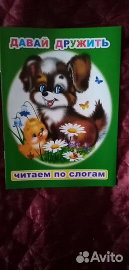 Книги для чтения по слогам