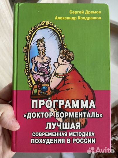 Книга «Доктор Борменталь»