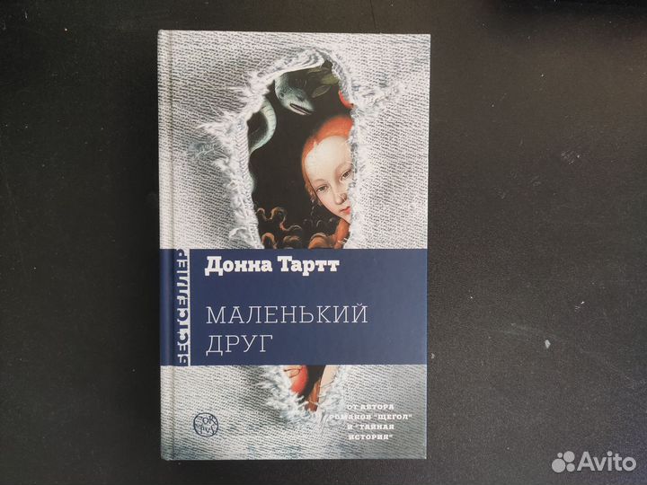 Книги (Донна Тартт, Эрих Фромм и др)