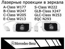 Лазерная проекция в зеркала Mercedes 2 шт