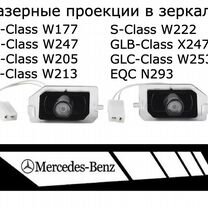 Лазерная проекция в зеркала Mercedes 2 шт