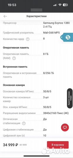 Samsung Galaxy A35, 8/256 ГБ