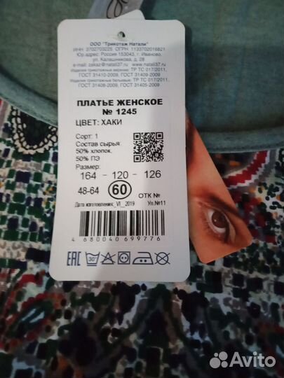 Домашняя одежда 60 размер