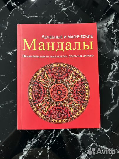 Книга мандалы