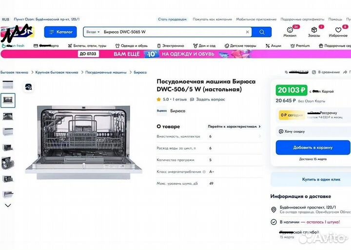 Посудомоечная машина Бирюса, компактная (новая)