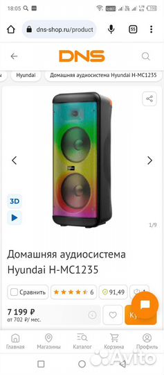 Музыкальный центр hyundai h-mc1235