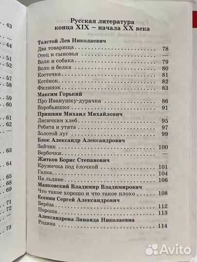 Хрестоматия 1 класс