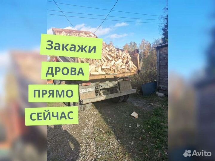 Дрова Качественные