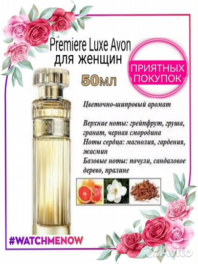 Парфюмерная вода Premiere Luxe 50 мл