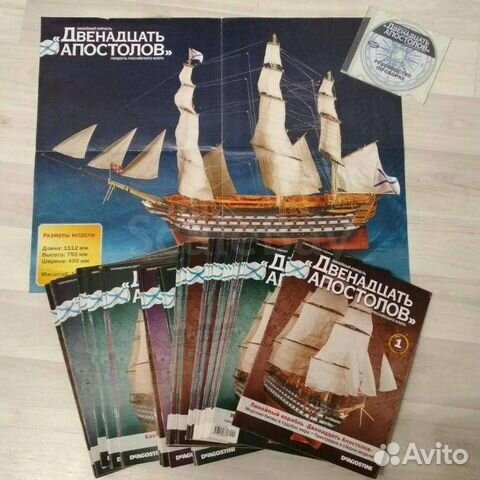 Сборная модель корабля двенадцать апостолов