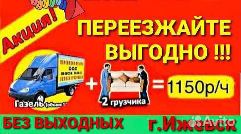 Грузоперевозки Грузчики Газель Переезды Грузотакси