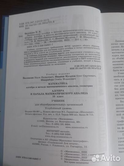 Учебник по алгебре 10 класс Виленкин,углуб.уровень