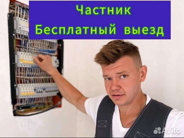 Электрик частный мастер на час