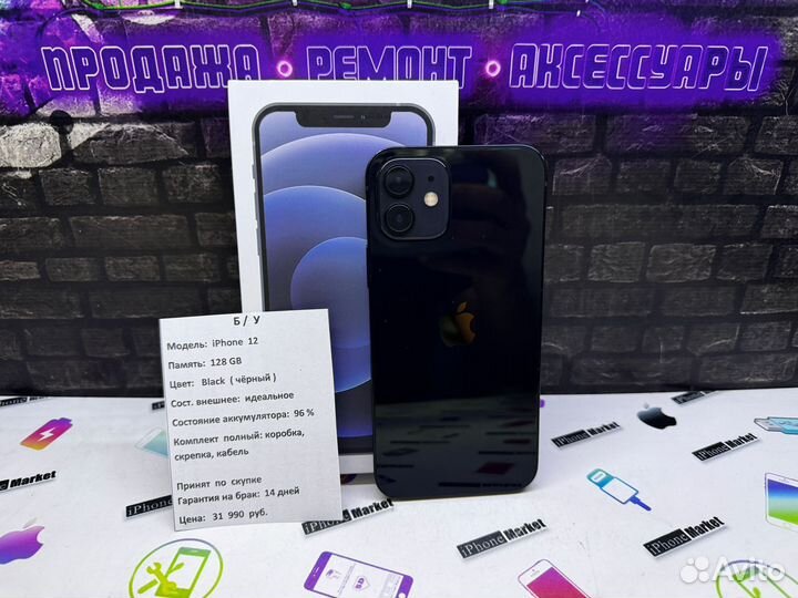 iPhone 12, 128 ГБ