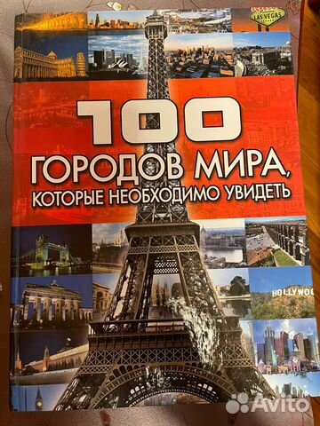 Книга о путешествиях