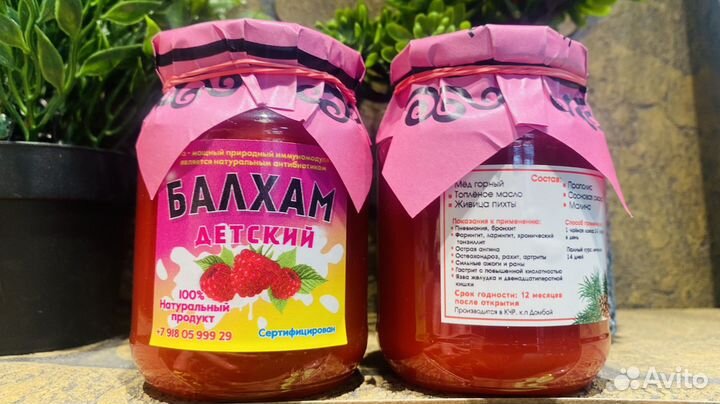 Балхам от простуды Детский )