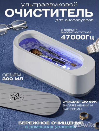 Ультразвуковая ванна