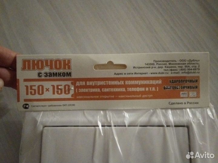 Лючок 150*150