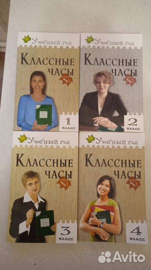 Книги классные часы Фгос