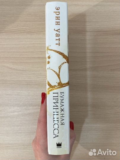 Бумажная принцесса