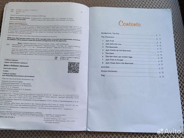 5класс. Английский в фокусе. Джек бобовое зернышко