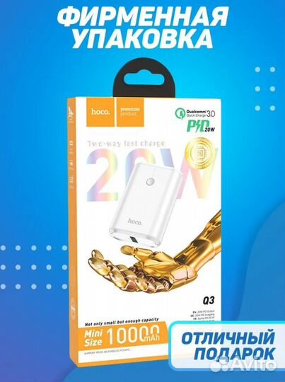 Повербанк аккумулятор power bank hoco Q3 10000
