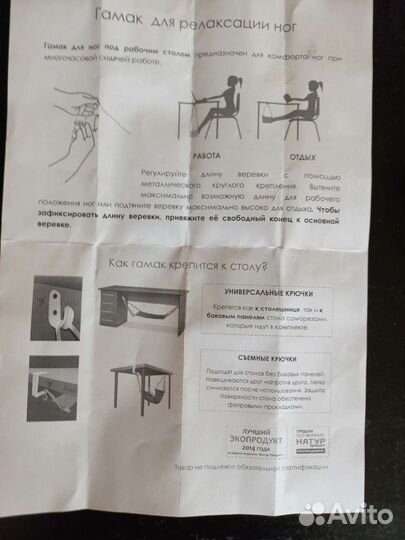 Гамак для релаксации ног