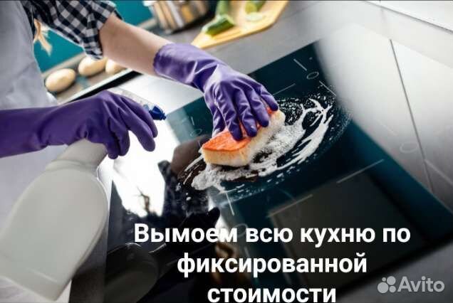 Уборка, мойка окон