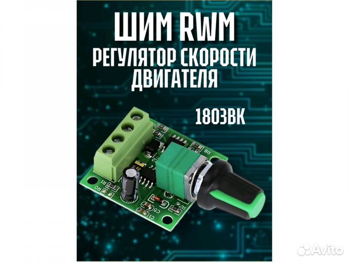 Шим PWM регулятор скорости двигателя оптом