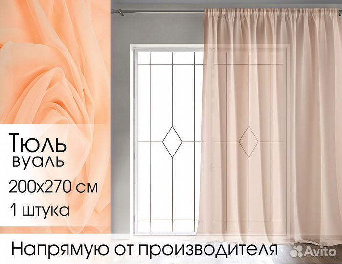 Тюль готовый вуаль, персиковый