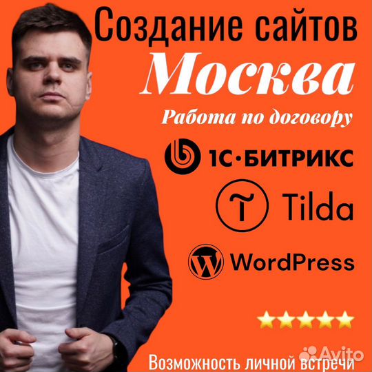 Создание сайтов. Продвижение сайта. Реклама.Москва