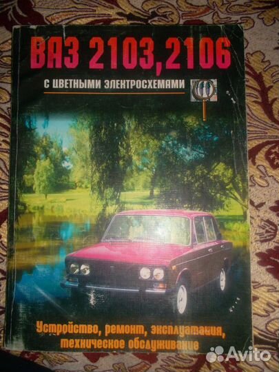 Руководство по ремонту