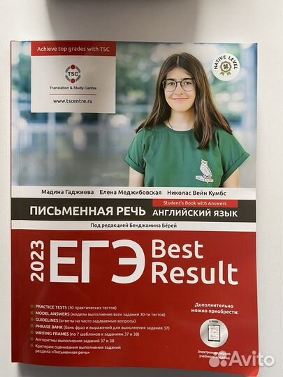 Учебное пособие егэbestresult Уст/писм.части2023